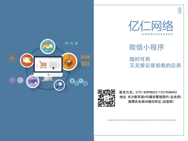 小程序不只是制作那么简单！湘潭小程序制作